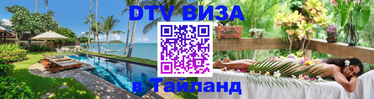 VISA в Тайланд для удалёнщиков Скопье 